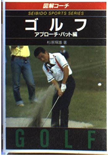 わかりやすい軟式テニスのルール (57年版) (スポーツシリーズ (67)) Books
