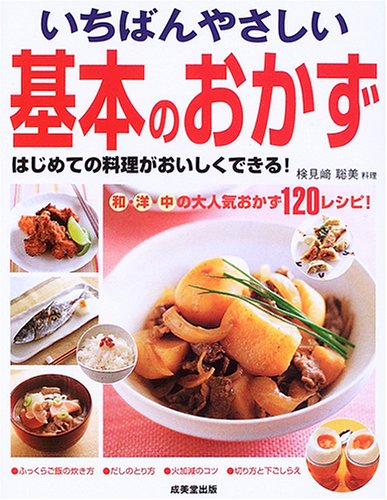Ichiban yasashii kihon no okazu : hajimete no ryoÌ„ri ga oishiku dekiru Wa yoÌ„ chuÌ„ no daininki okazu hyakunijuÌ„ reshipi. book