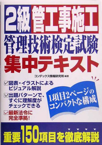 2級管工事施工管理技術検定試験集中テキスト Books