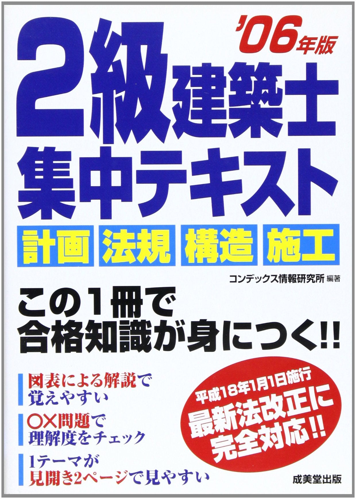 2ç´š建ç¯‰士é›†中ãƒ†ã‚ã‚¹ãƒˆã€ˆâ€™06年ç‰ˆã€‰ Books