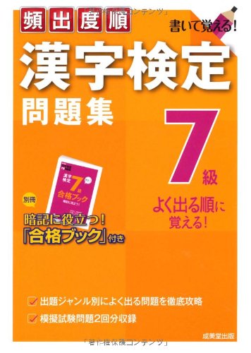 頻出度順 漢字検定7級問題集 Books