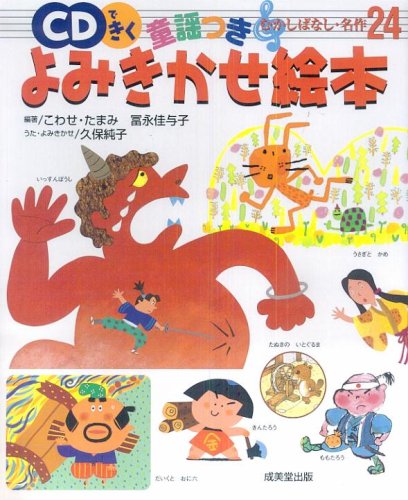 CDできく 童謡つきよみきかせ絵本 Books