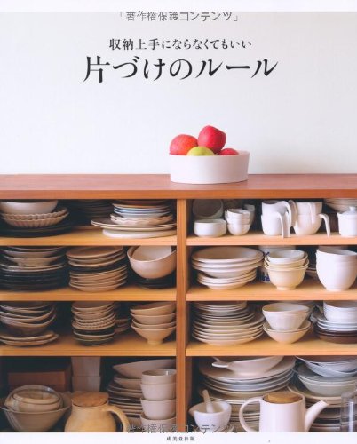ShuÌ„noÌ„ joÌ„zu ni naranakutemo ii katazuke no ruÌ„ru Books