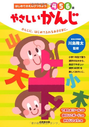 はじめてのえんぴつちょう やさしいかんじ (はじめてのえんぴつちょう4・5・6歳) Books