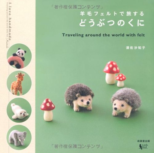 YoÌ„moÌ„ feruto de tabisuru doÌ„butsu no kuni = Traveling around the world with felt Animals book