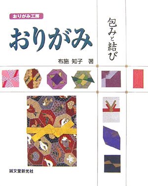 Product Image: Origami tsutsumi to musubi.