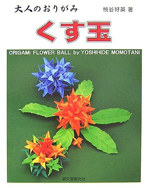 Product Image: Otona no origami kusudama