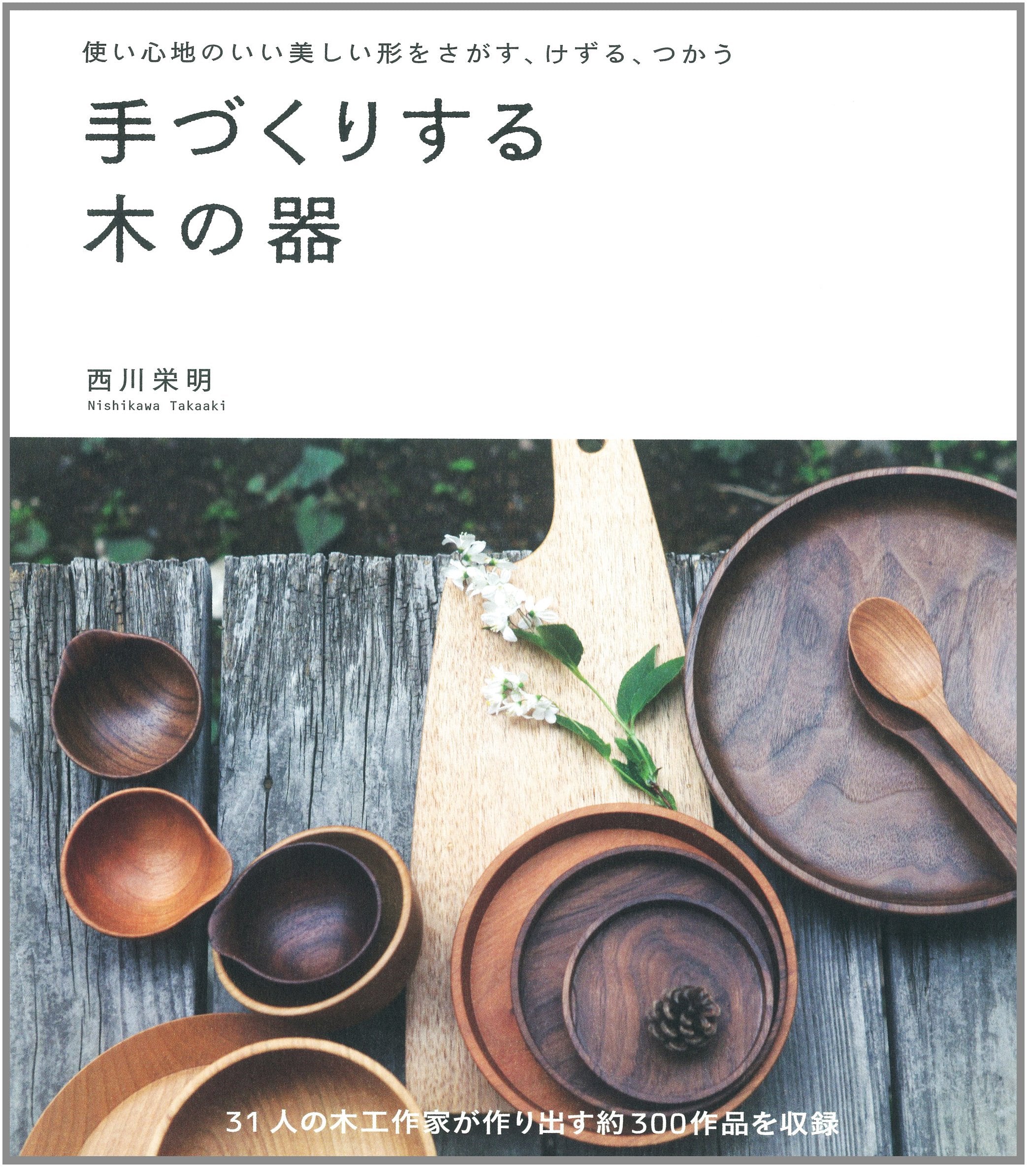 Tezukuri suru ki no utsuwa : tsukaigokochi no ii utsukushii katachi o sagasu kezuru tsukau Books