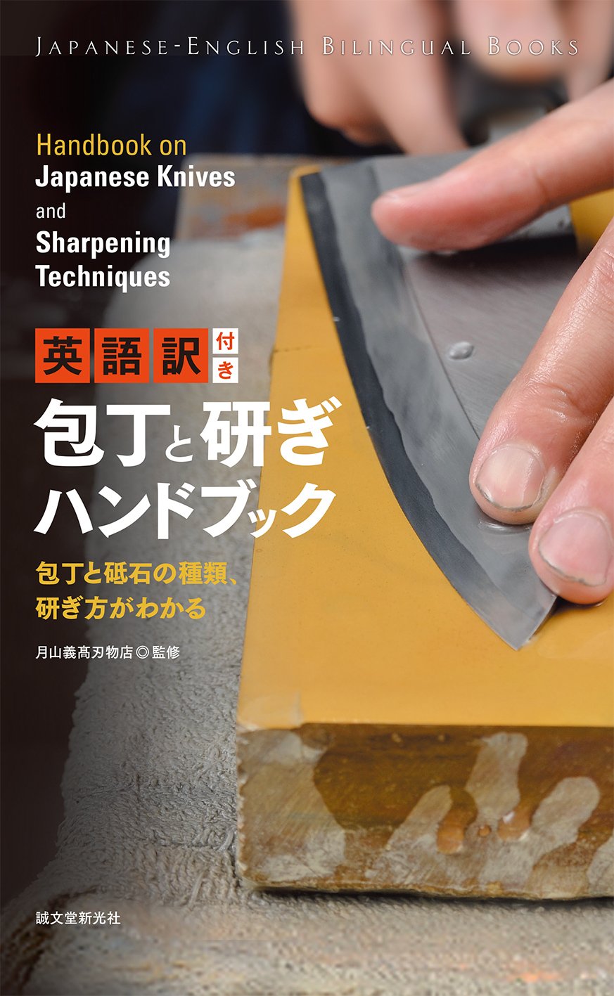 Japanese Knives and Sharpening Techniques Hobbies & Crafts