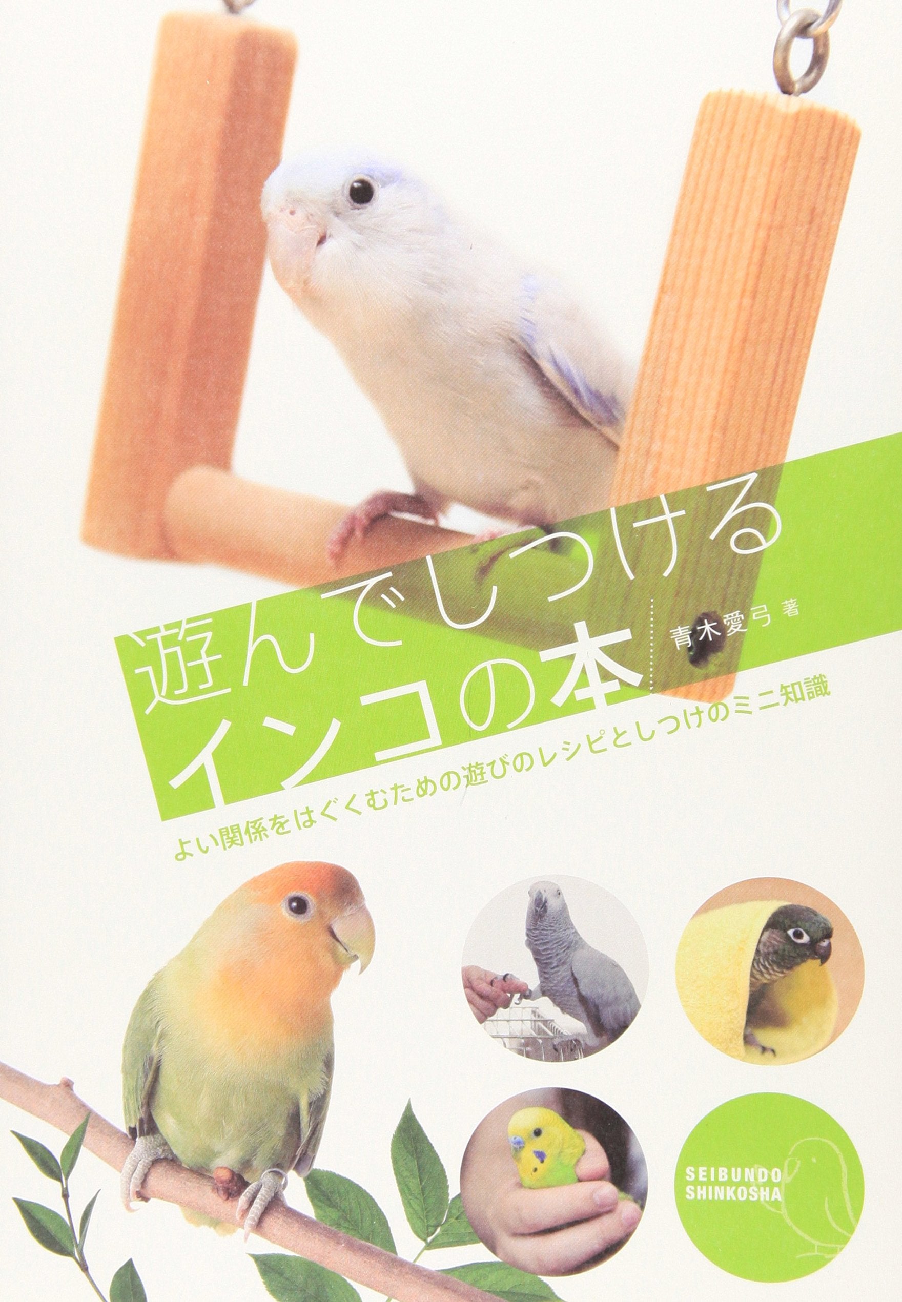 Asonde shitsukeru inko no hon : Yoi kankei o hagukumu tameno asobi no reshipi to shitsuke no mini chishiki book