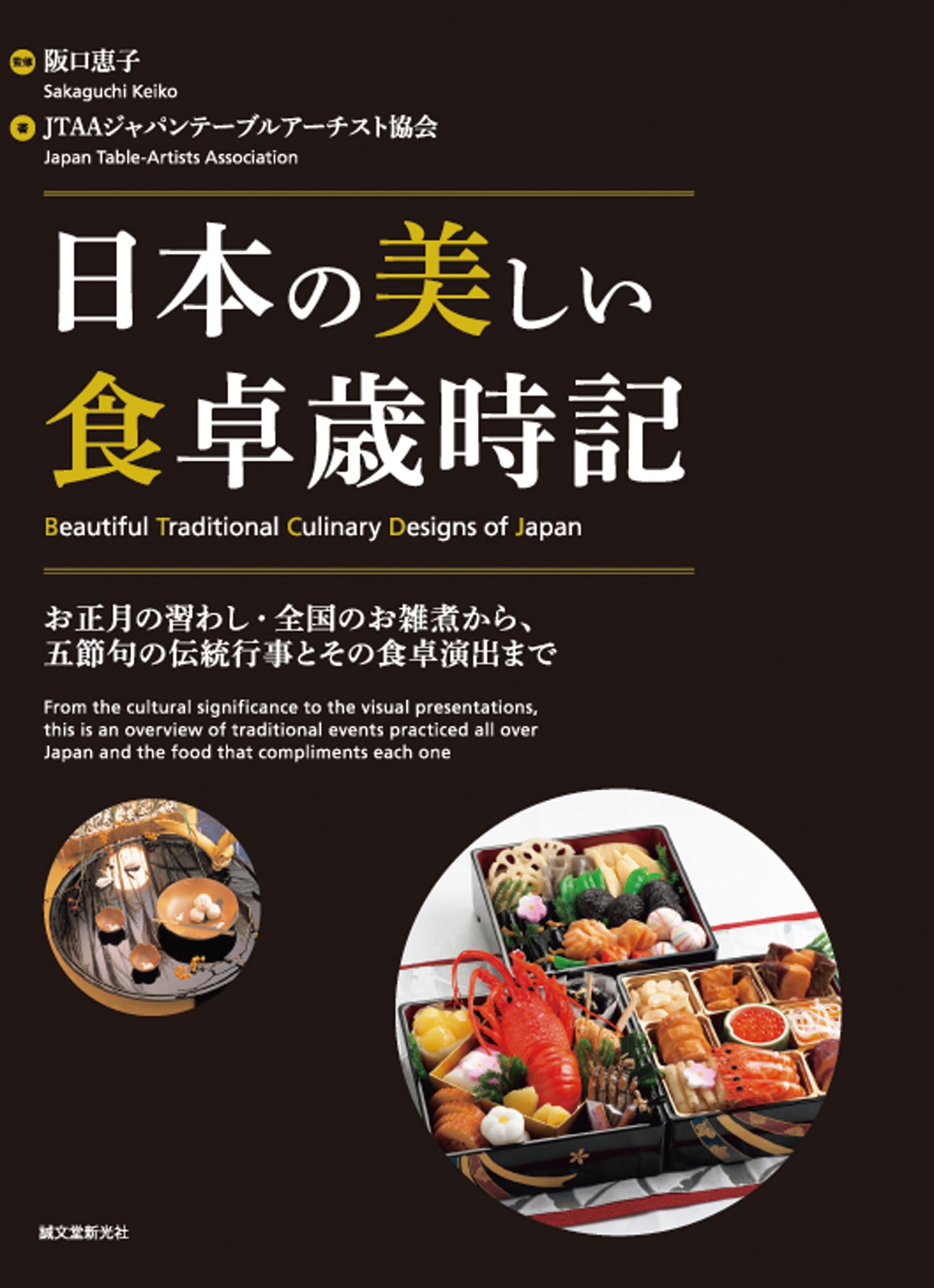 Beautiful Traditional Culinary Designs of Japan Foreign Languages ​​& Dictionaries