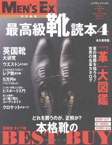 SaikoÌ„kyuÌ„gutsu dokuhon : EikyuÌ„ hozonban. 4, Honkakugutsu no best buy. Books