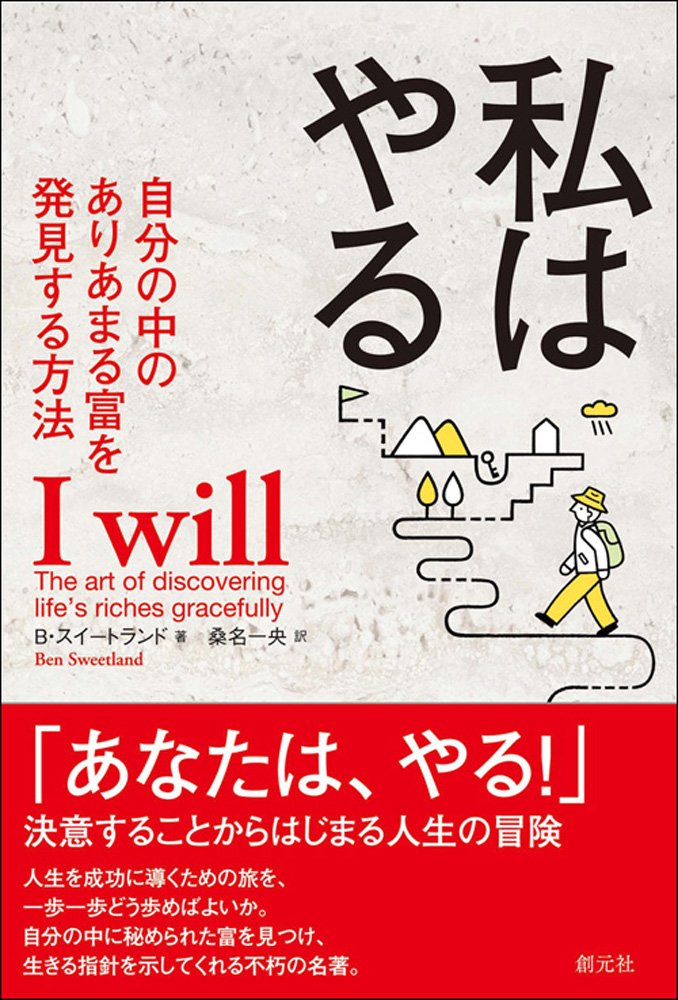 私はやる: 自分の中のありあまる富を発見する方法 Books