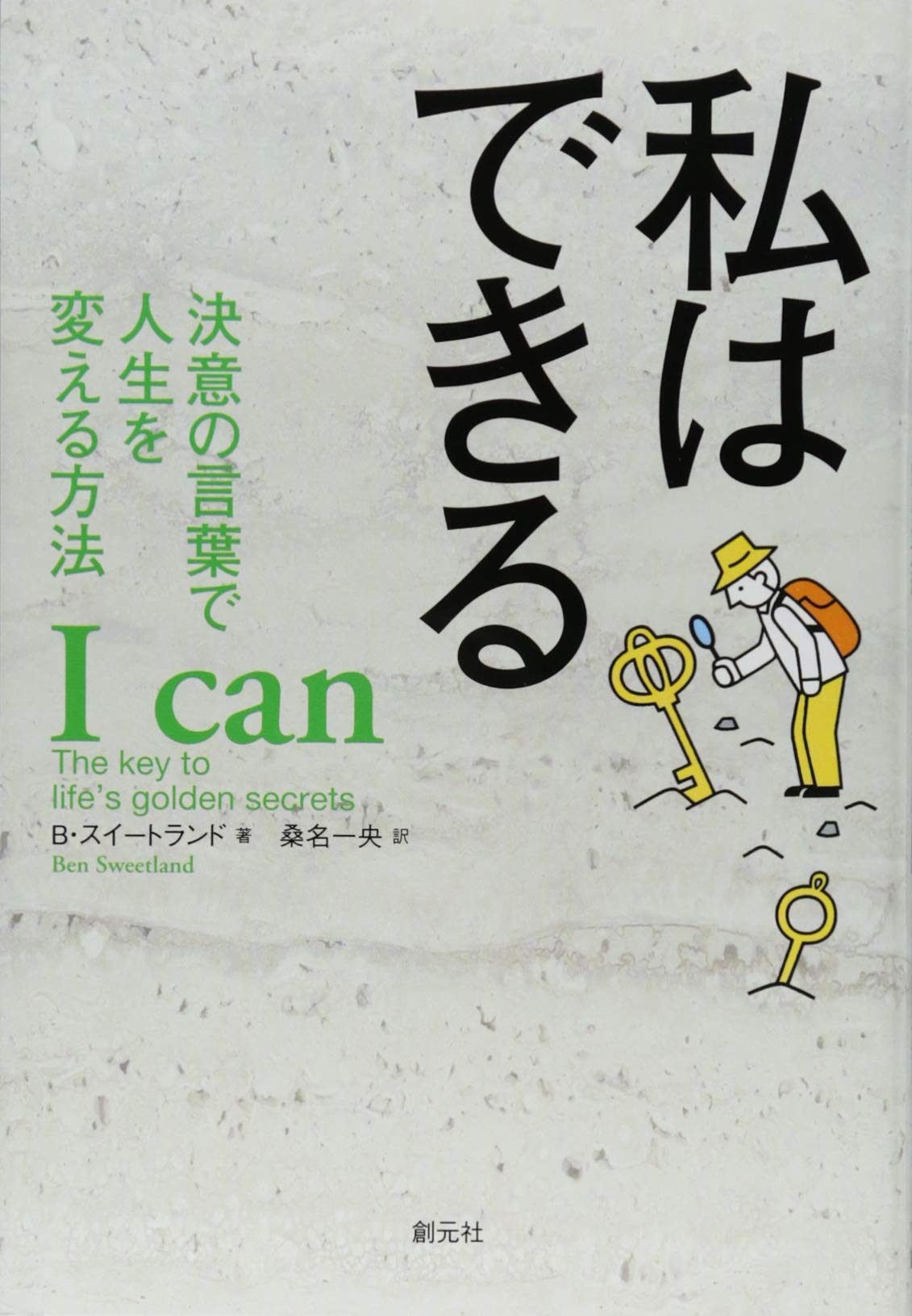 私はできる: 決意の言葉で人生を変える方法 Books