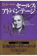 セールス・アドバンテージ Books
