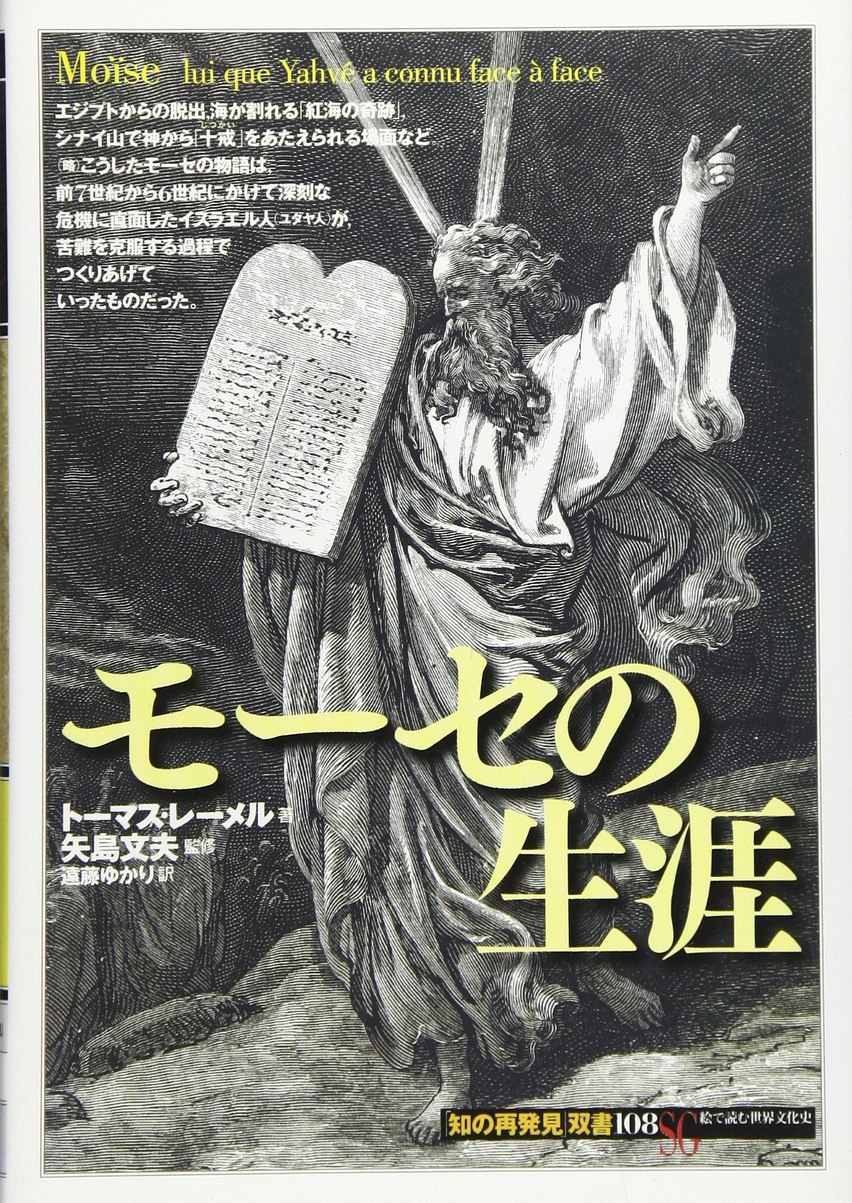 モーセの生涯 (「知の再発見」双書) Books