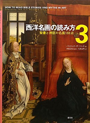 SeiyoÌ„ meiga no yomikata. 3, Seisho to shinwa no meiga 188ten Books