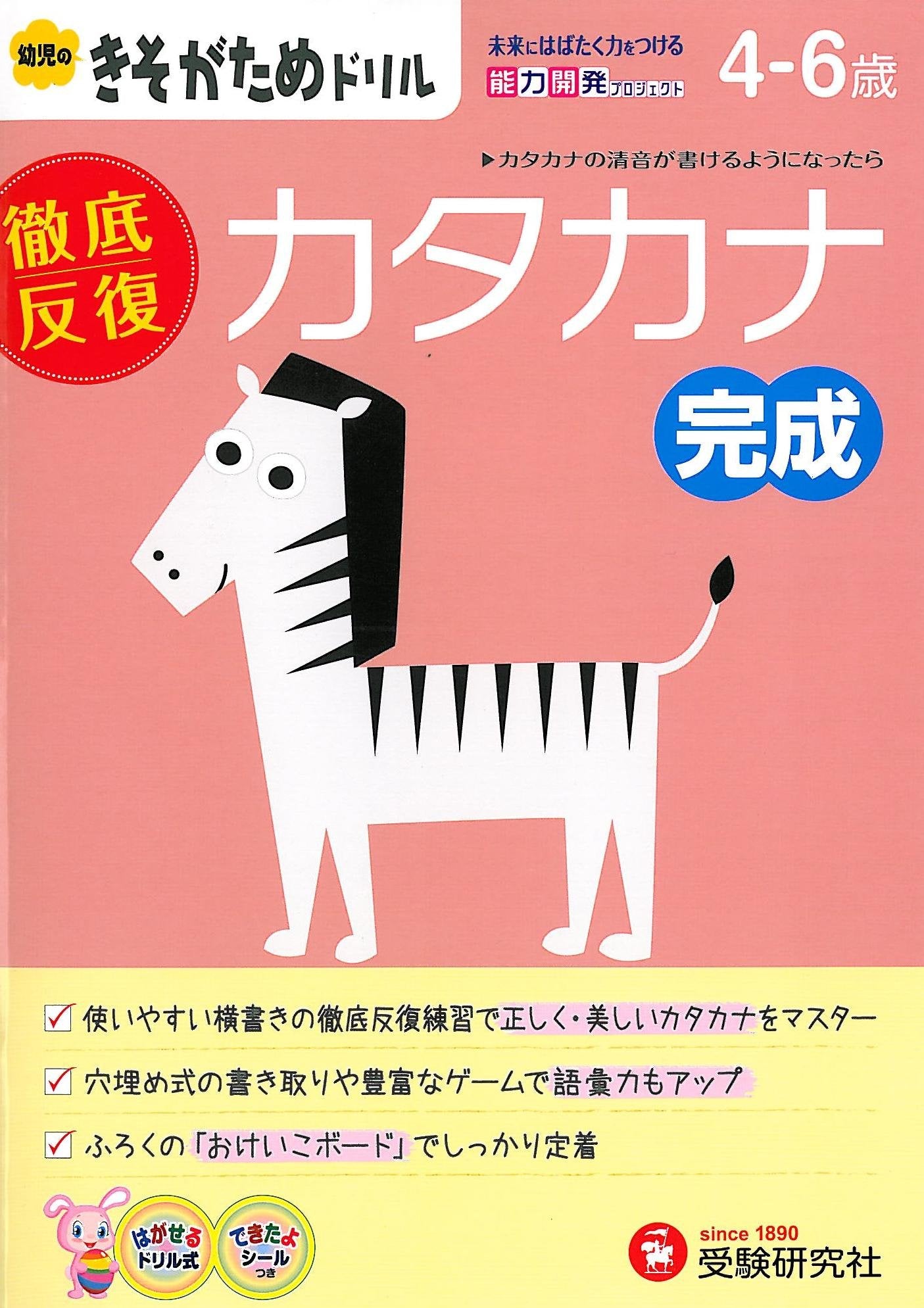 幼児のきそがためドリル カタカナ完成 Books