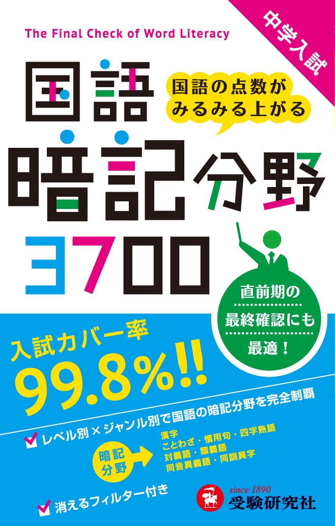 Chugaku nyushi kokugo anki bun'ya sanzennanahyaku. book