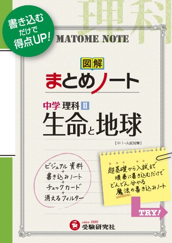 Chugaku rika zukai matome noto seimei to chikyu. Books