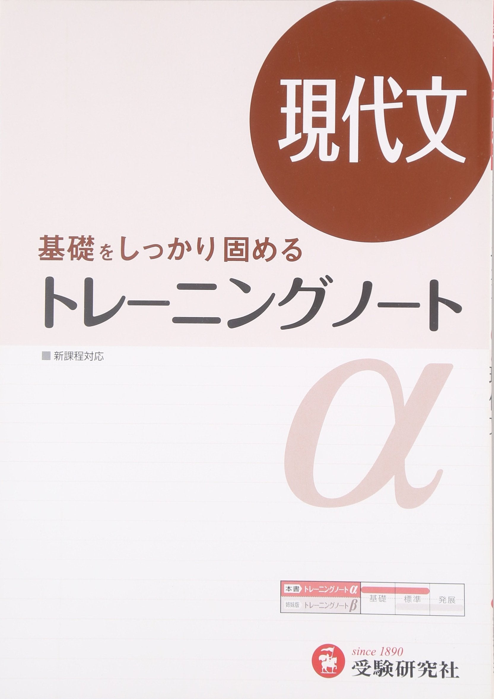 KoÌ„koÌ„yoÌ„ toreÌ„ningu noÌ„to arufa gendaibun : kiso o shikkari katameru Books