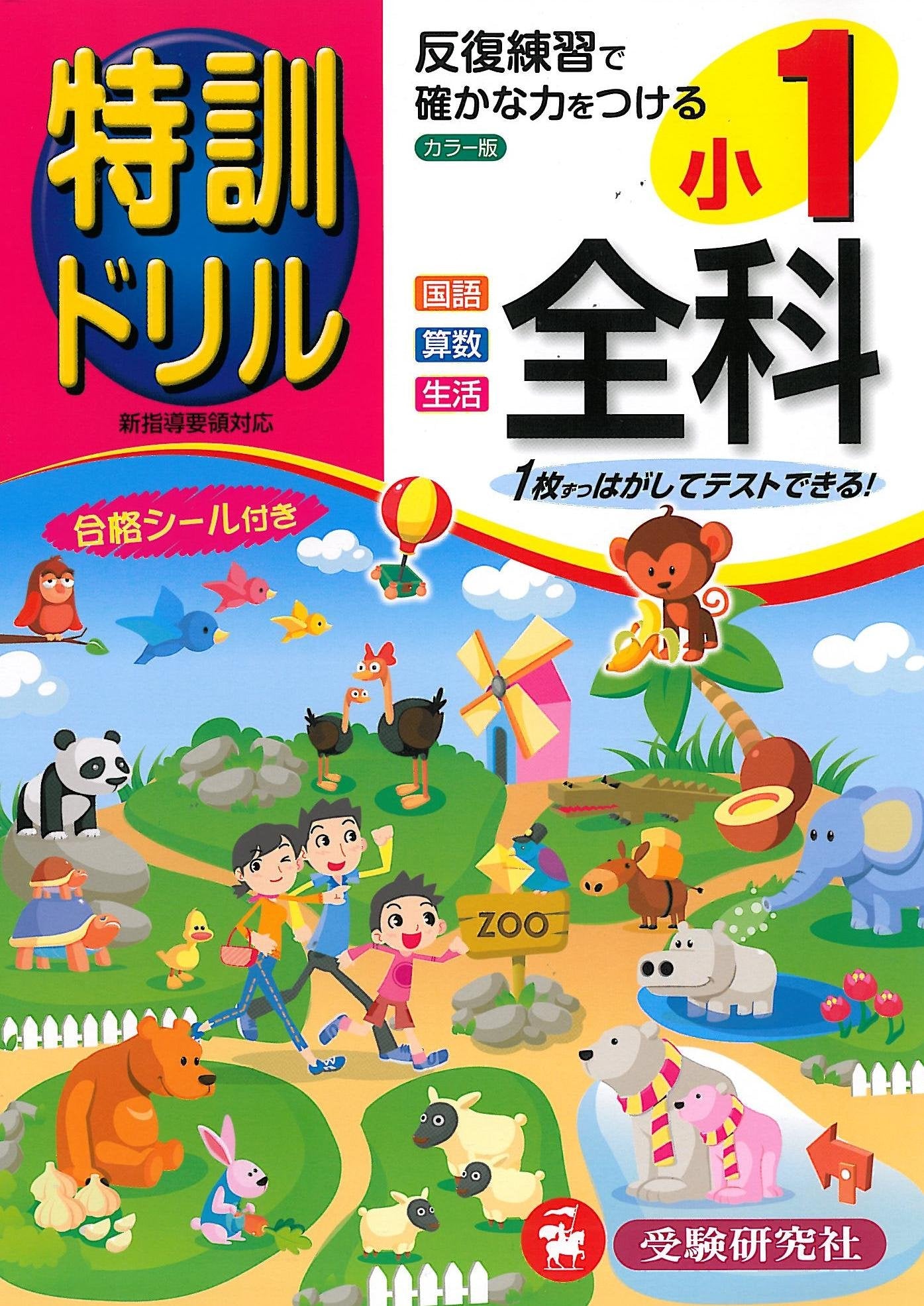 Tokkun doriru zenka : kokugo sansuÌ„ seikatsu 1 Books