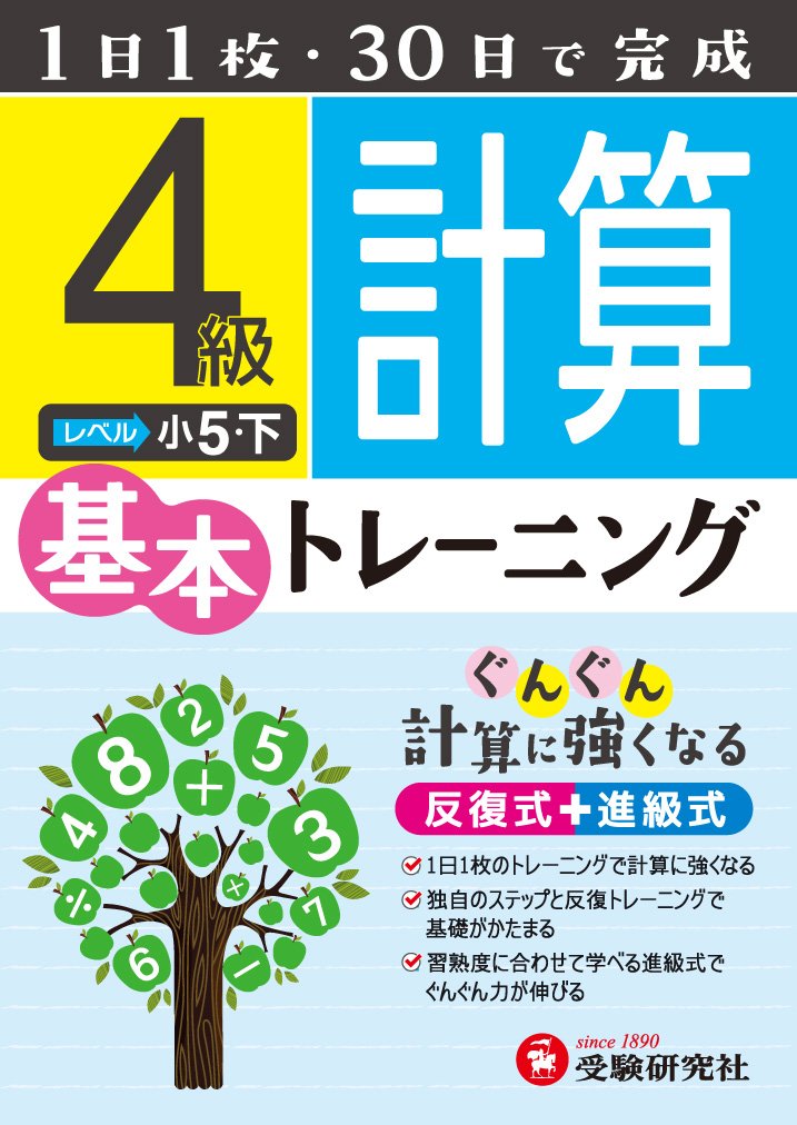 Shogaku kihon toreningu keisan. 4 (Shogo 2). book