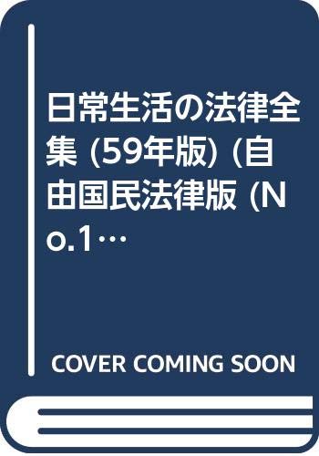 Nichijo Seikatsu No Horitsu Zenshu: Zukai to Mondo Ni Yoru Jitsurei Roppo Saishinban Books