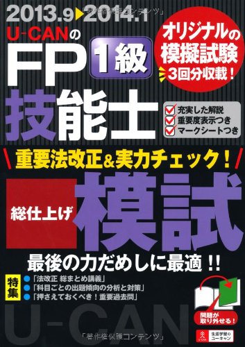 YuÌ„kyan no efupiÌ„ ginoÌ„shi ikkyuÌ„ juÌ„yoÌ„ hoÌ„kaisei ando jitsuryoku chekku soÌ„shiage moshi : 2013 Books