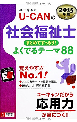 YuÌ„kyan no shakai fukushishi matomete sukkiri yoku deru teÌ„ma hachijuÌ„hachi : 2015 Books