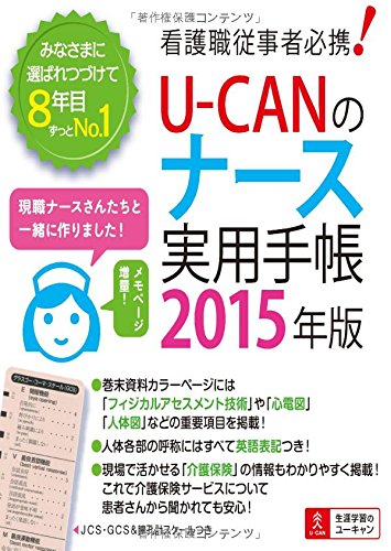 YuÌ„kyan no naÌ„su jitsuyoÌ„ techoÌ„ : 2015 Books