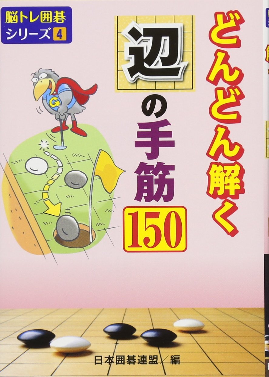 Dondon toku hen no tesuji hyakugojuÌ„ Books