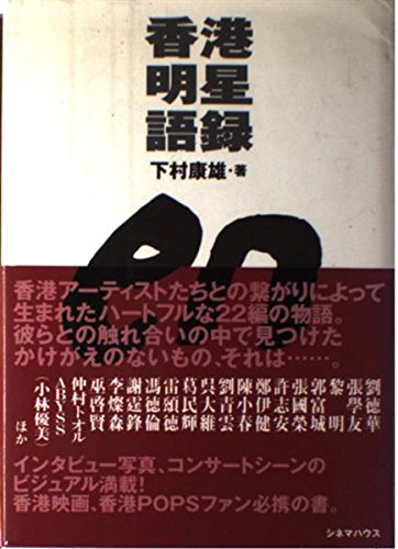 Product Image: 香港明星語録en