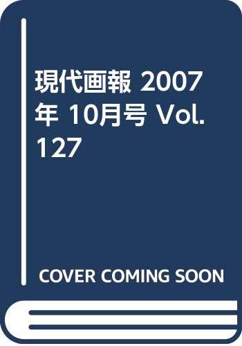 現代画報 2007年 10月号 Vol.127 Books