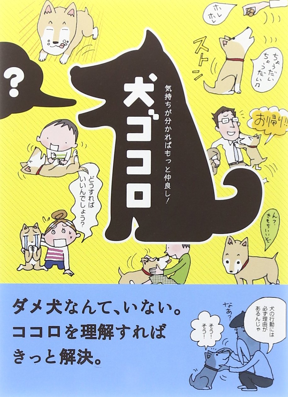 Inugokoro : Kimochi ga wakareba motto nakayoshi. Books