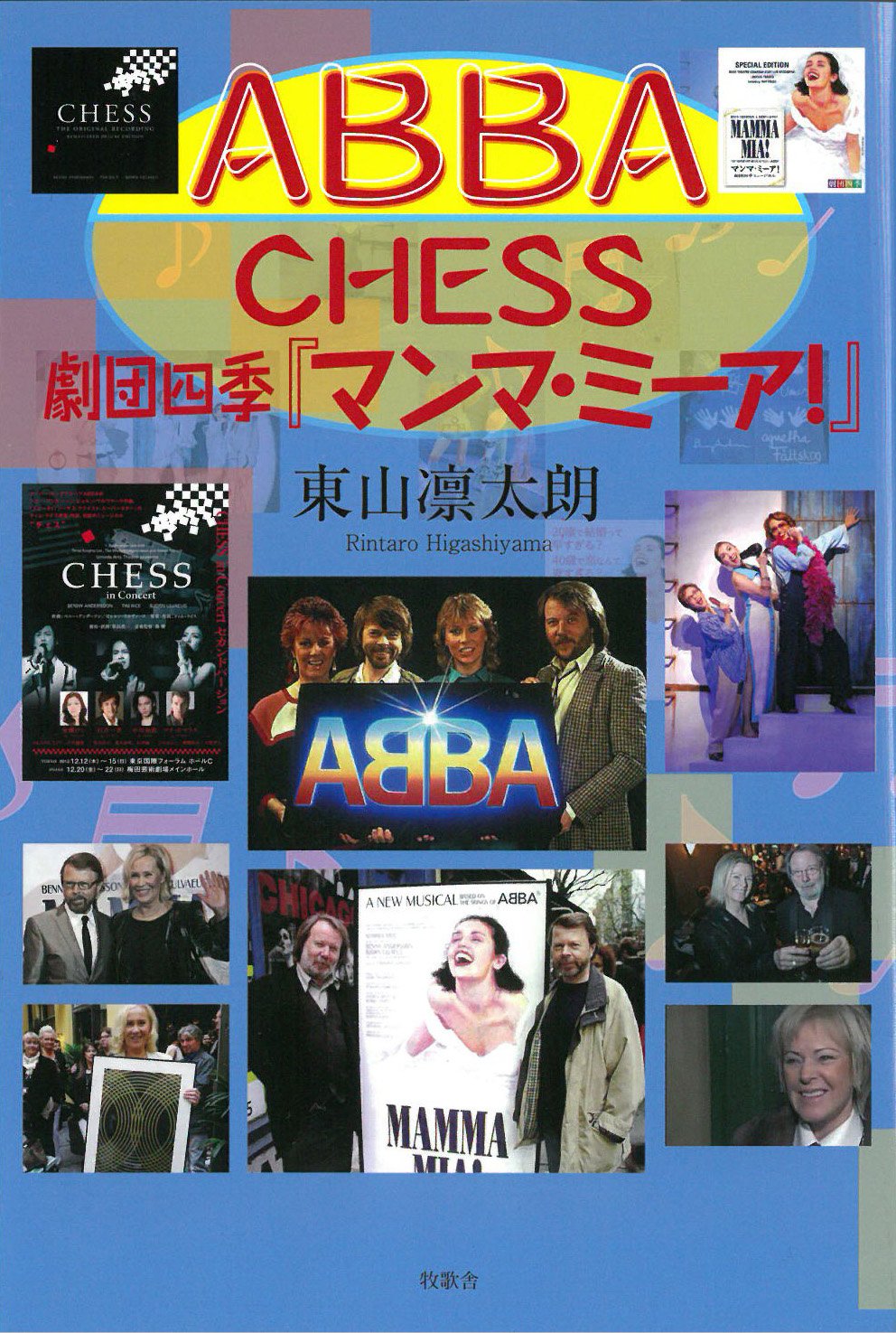 Product Image: Aba chesu gekidan shiki manma miÌ„a