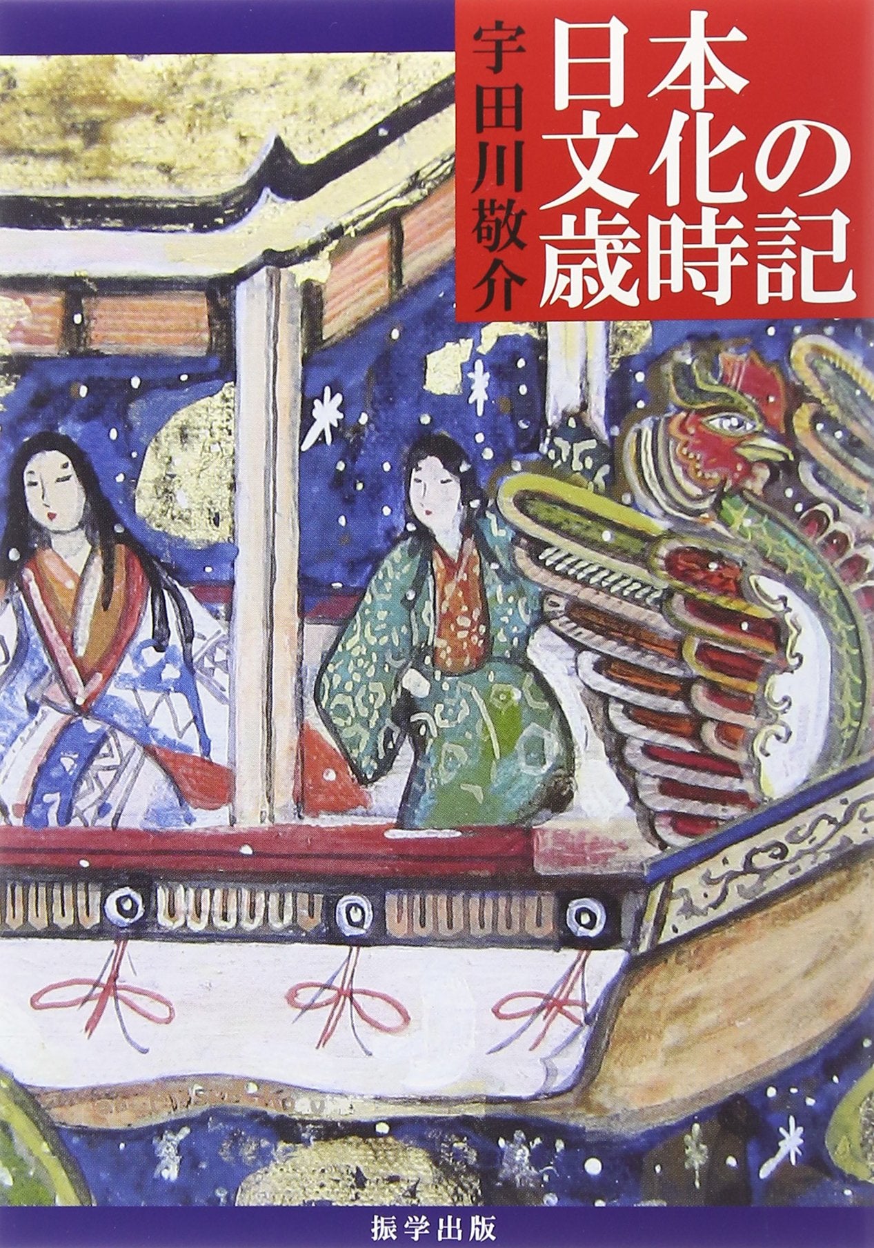 Product Image: æ—¥æœ¬æ–‡åŒ–ã®歳æ™‚è¨˜