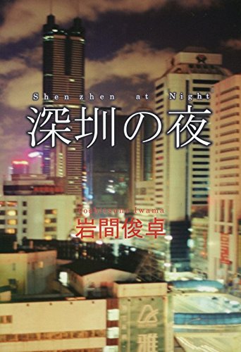 深?ã®å¤œ Books