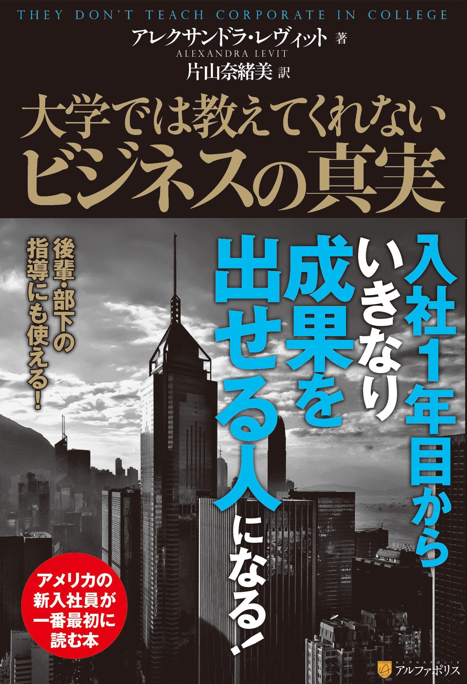 大学ã§ã¯æ•™ãˆã¦ãã‚Œãªã„ãƒ“ã‚¸ãƒã‚¹ã®çœŸå®Ÿ Books