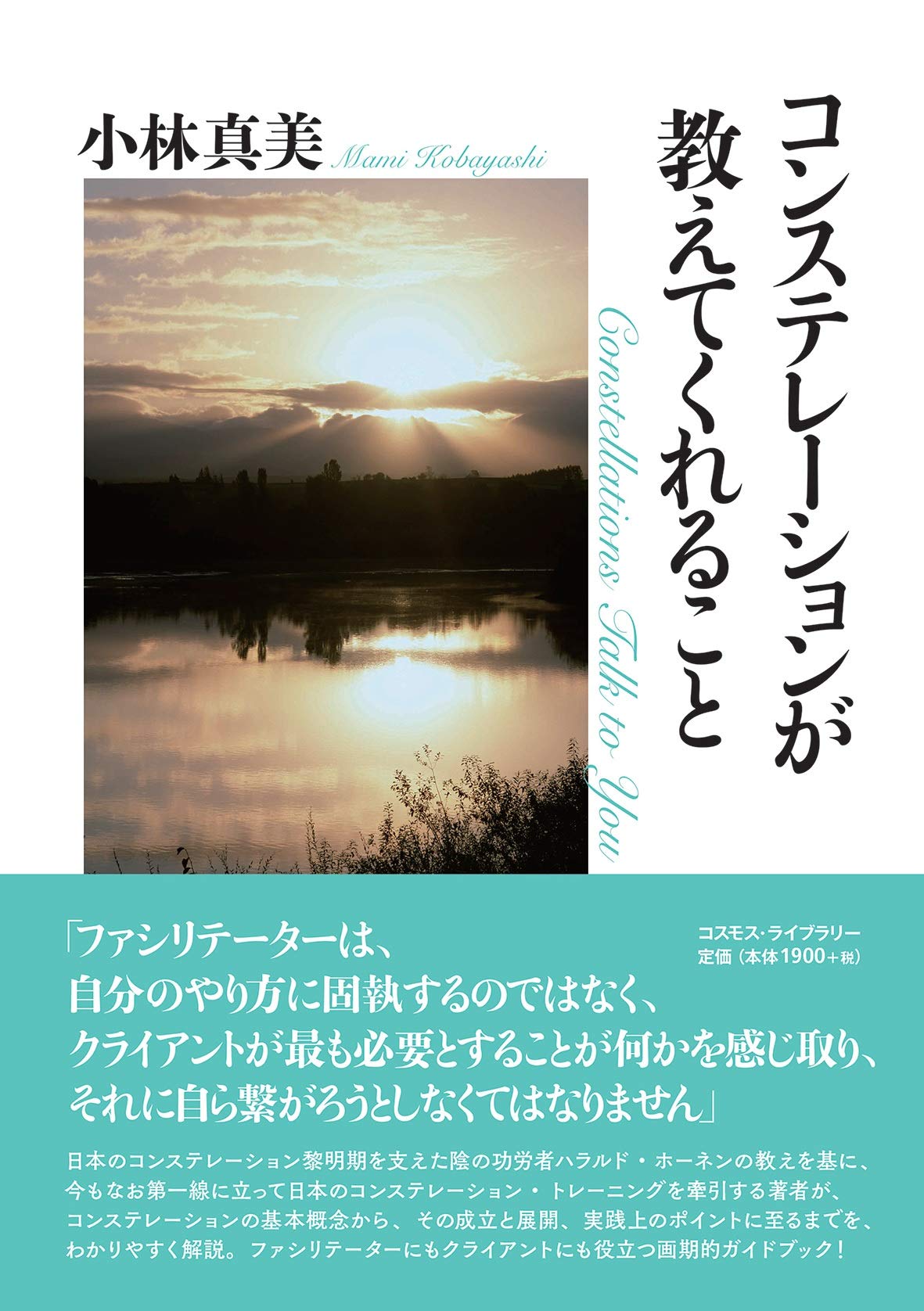 コンステレーションが教えてくれること Books