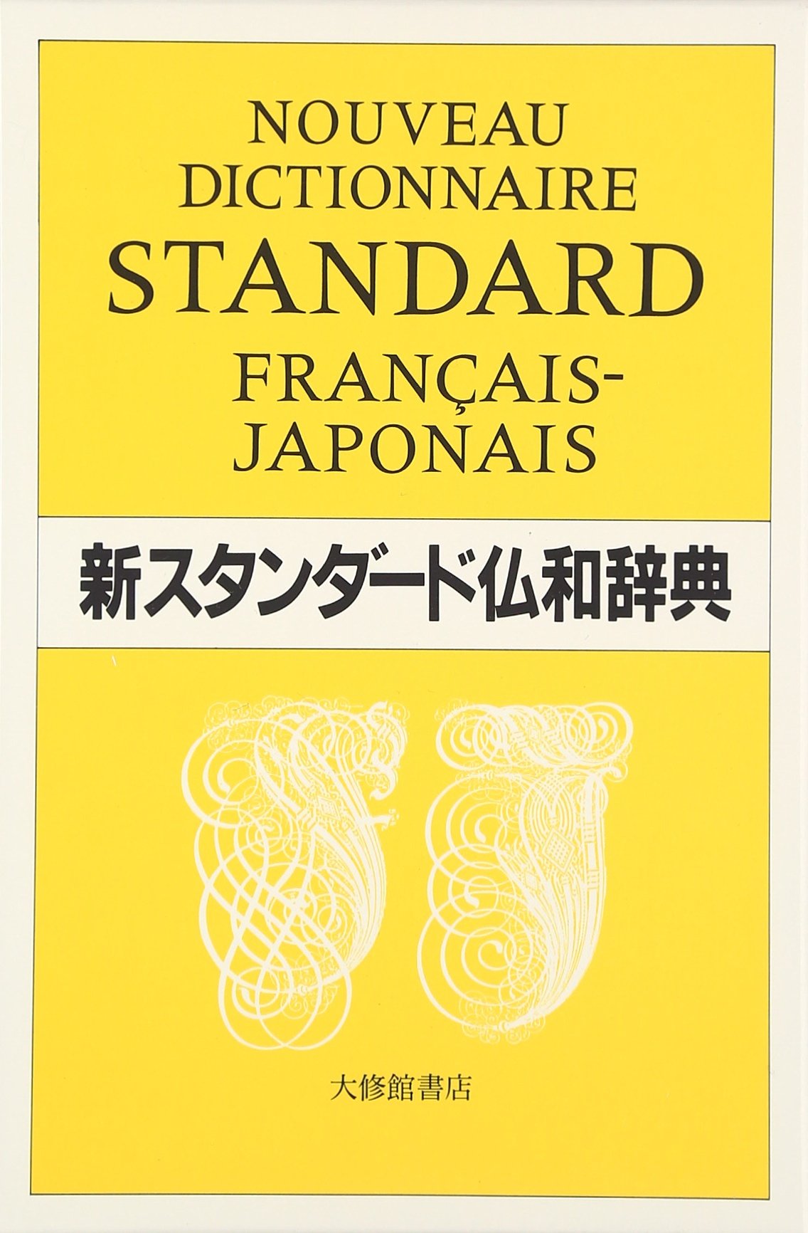 NOUVEAU DICTIONNAIRE STANDARD FRANCAIS-JAPONAIS book