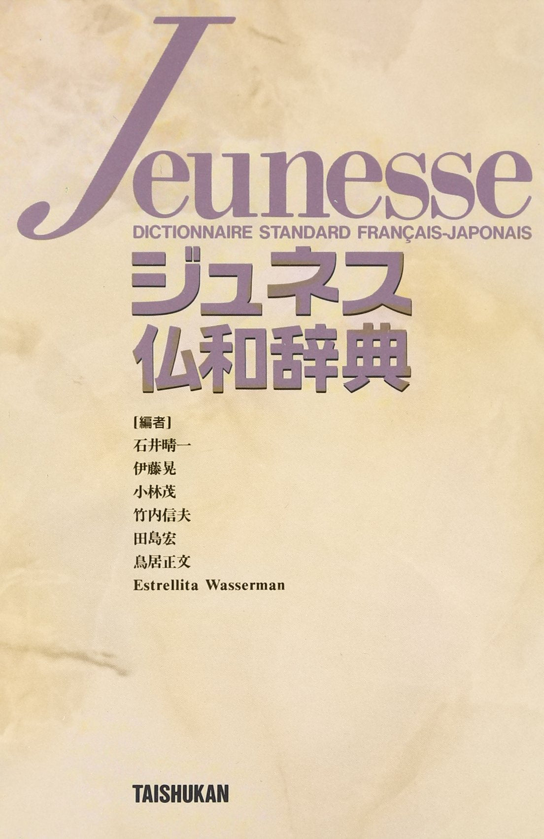 Product Image: Junesu futsuwa jiten.