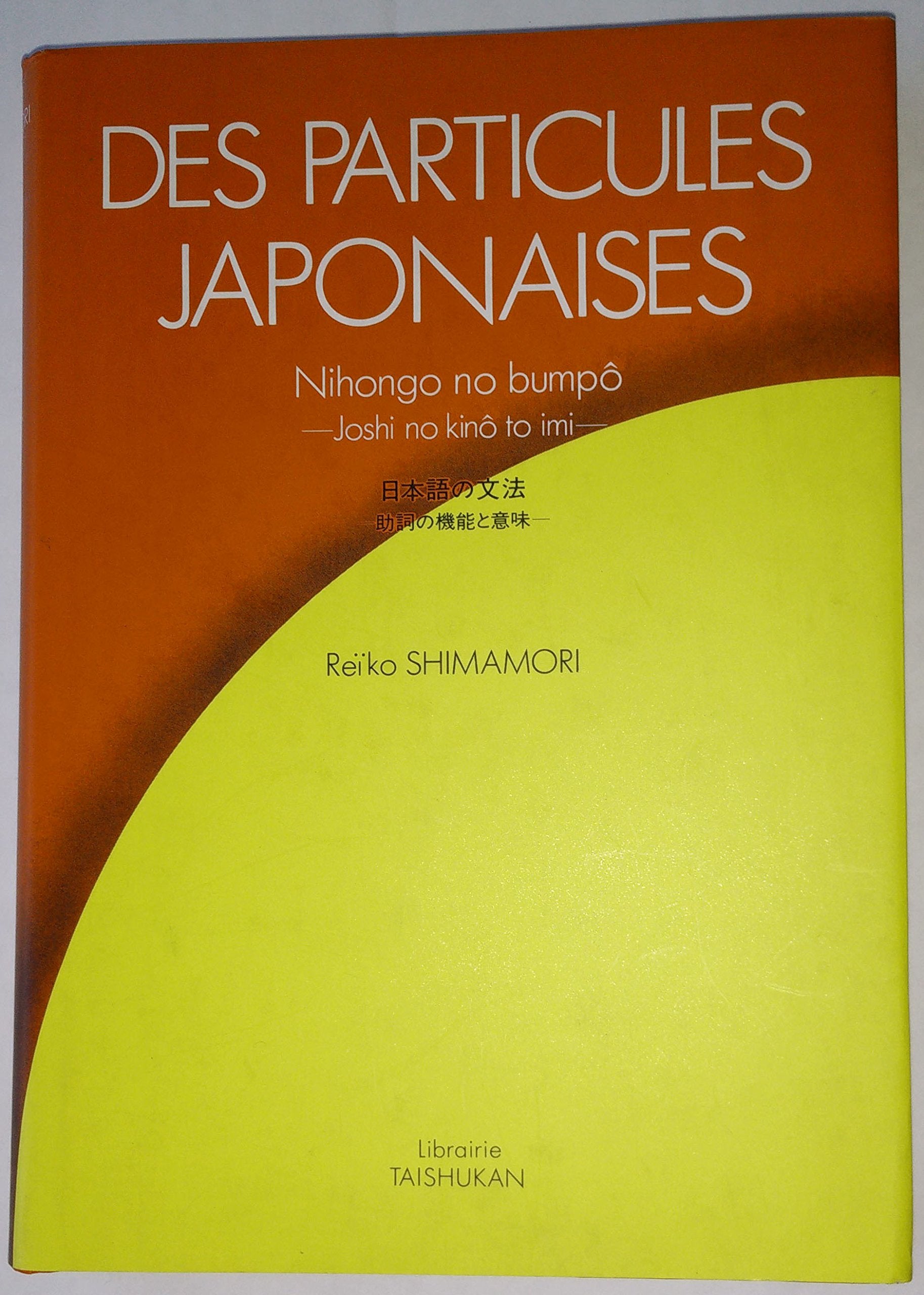 日本語の文法―助詞の機能と意味 Des particules japonaises Books