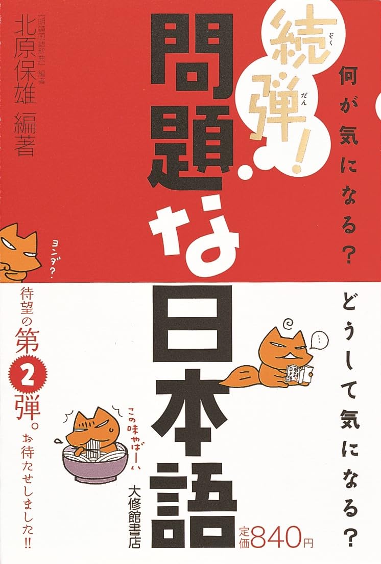 Product Image: Zokudan! Mondai na Nihongo