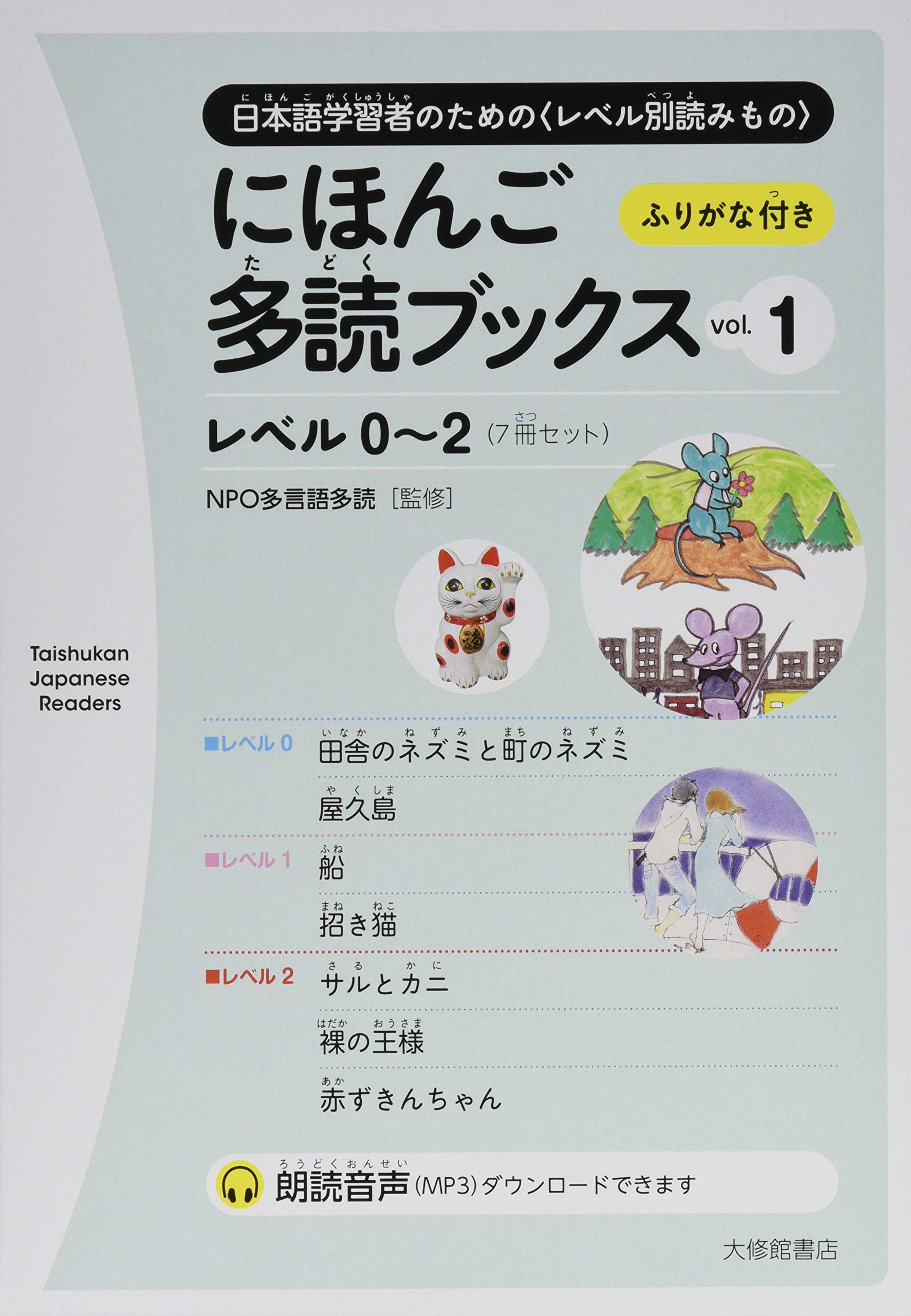 Taishukan Japanese Readers Vol. 1, Level 0-2 (7 Books Set) Foreign Languages ​​& Dictionaries