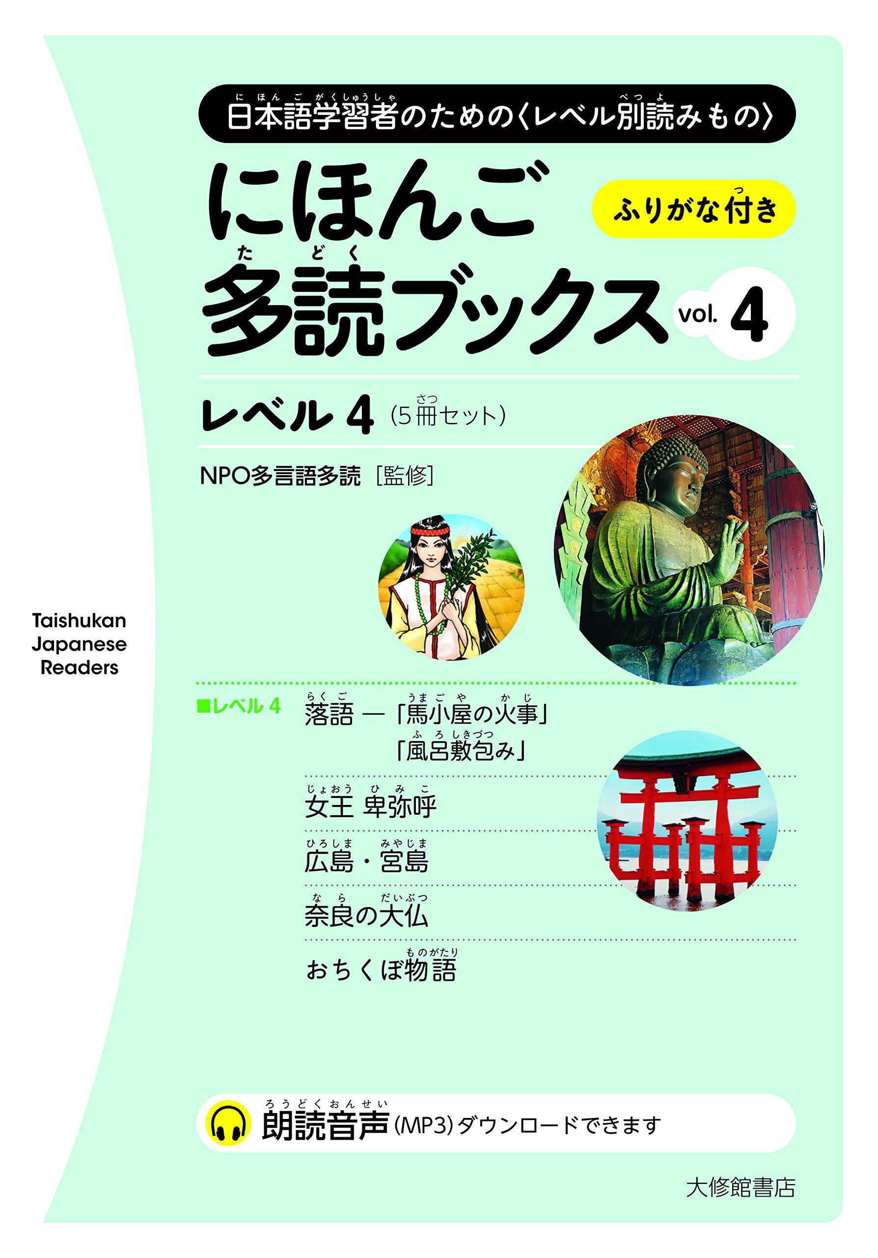 Taishukan Japanese Readers Vol. 4, Level 4 (5 Books Set) Foreign Languages ​​& Dictionaries
