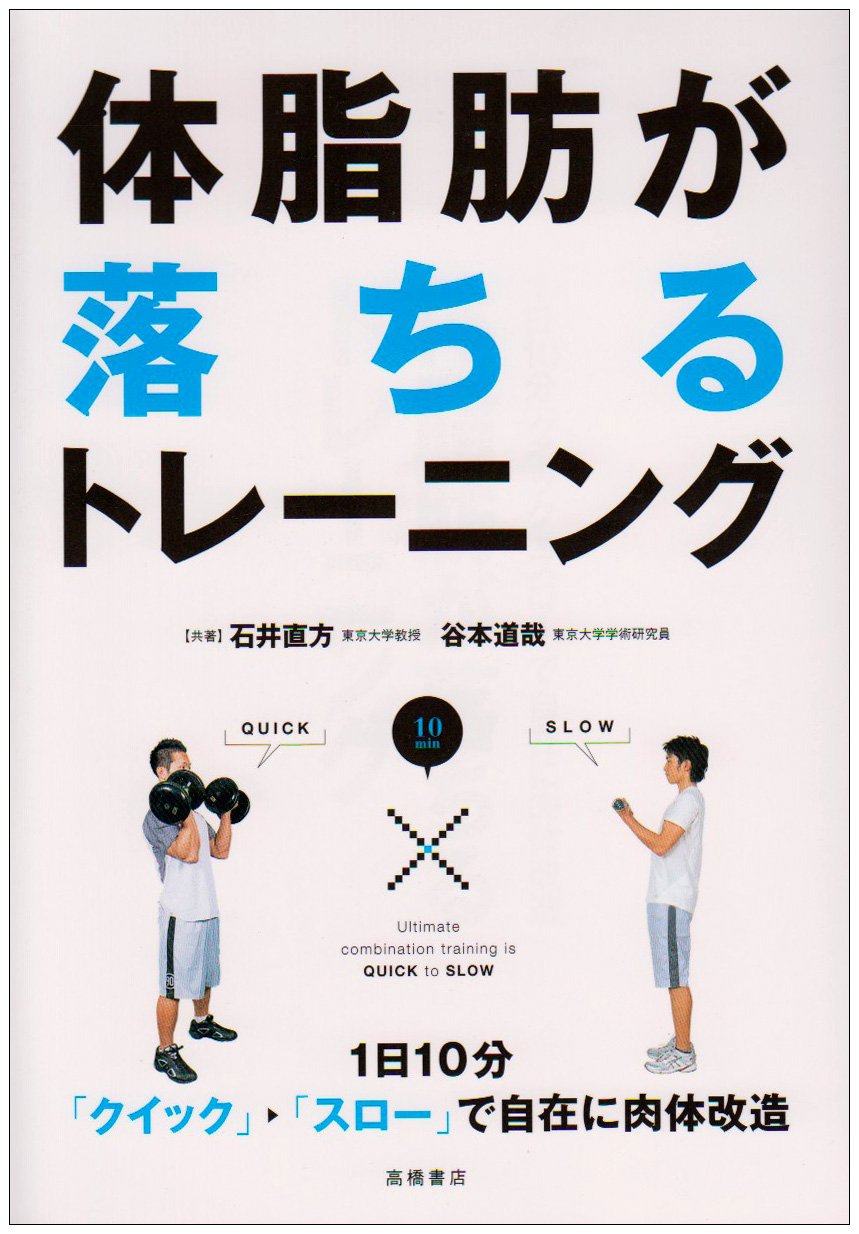 TaishiboÌ„ ga ochiru toreÌ„ningu : ichinichi jippun kuikku suroÌ„ de jizai ni nikutai kaizoÌ„. book