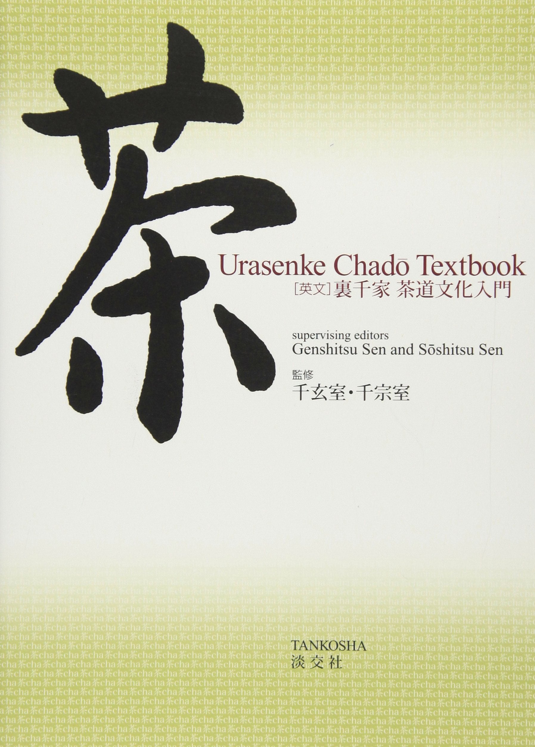 Urasenke Chado Textbook―英文 裏千家茶道文化入門 Books