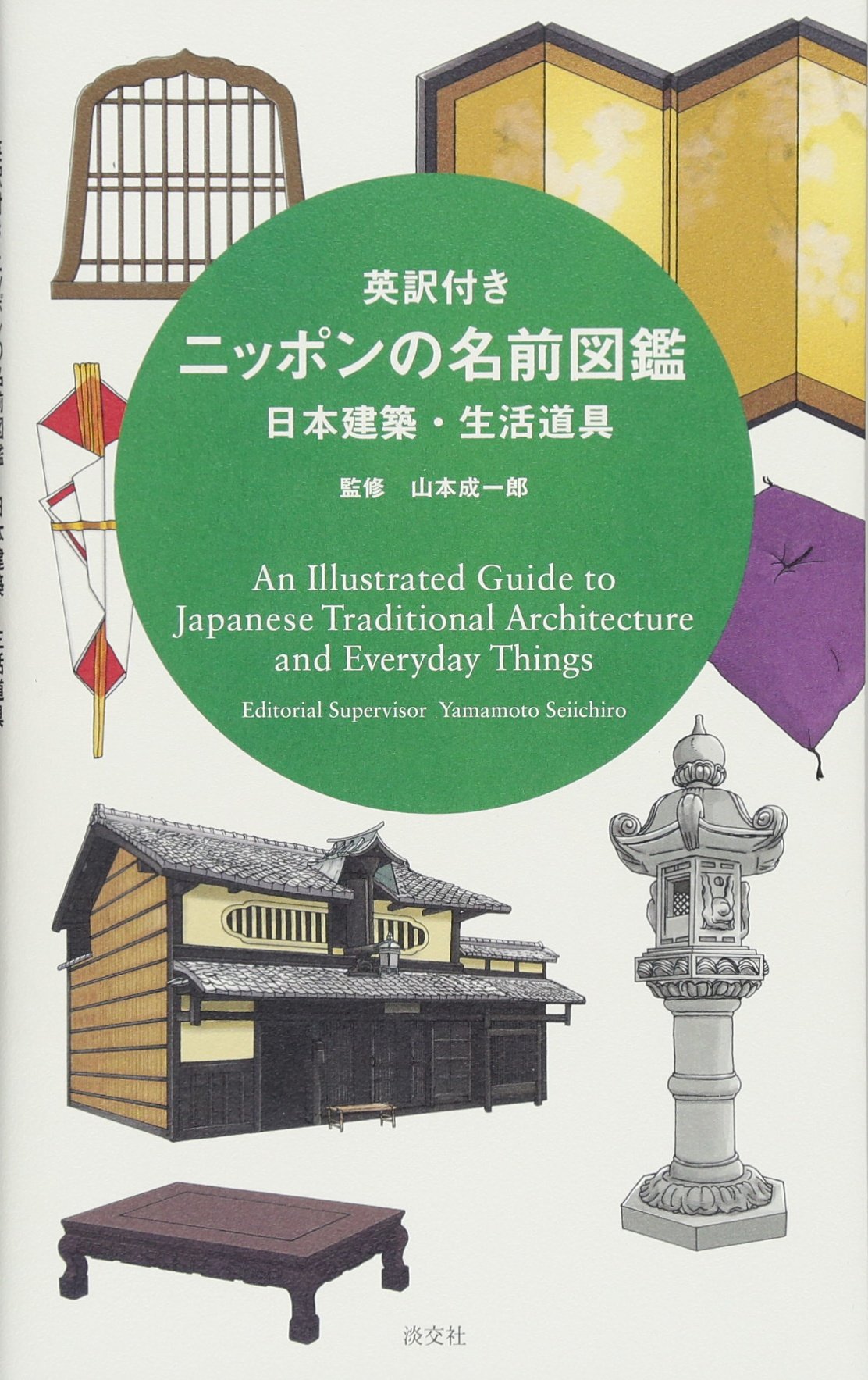 An Illustrated Guide to Japanese Traditional Architecture and Everyday Things Social Sciences