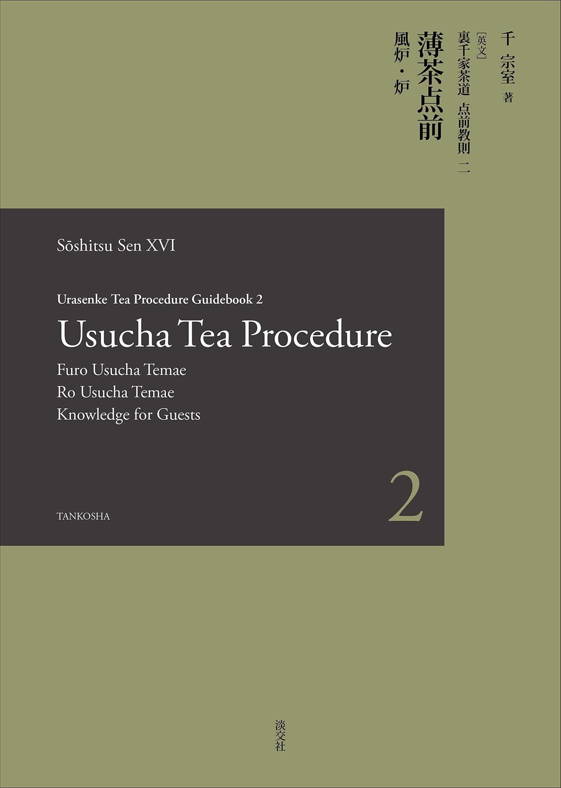Urasenke Tea Procedure Guidebook 2 Usucha Tea Procedure book